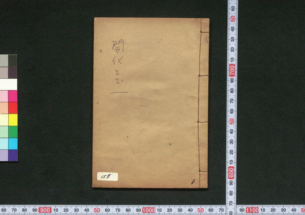 作品画像:開化都々一