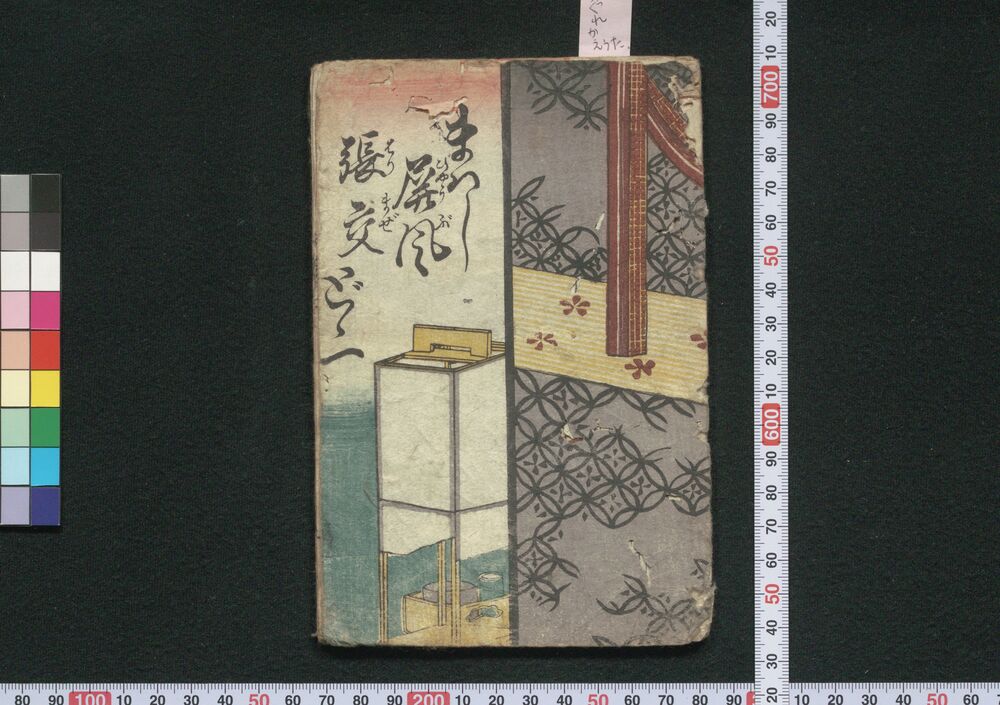 作品画像:まはし屏風張交どど一