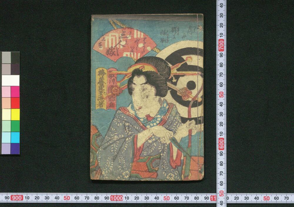 作品画像:はうたどどいつ三人娘 上巻