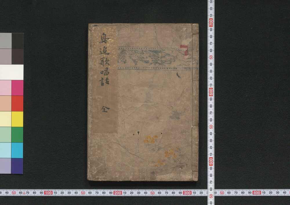 作品画像:鳥追歌唱話