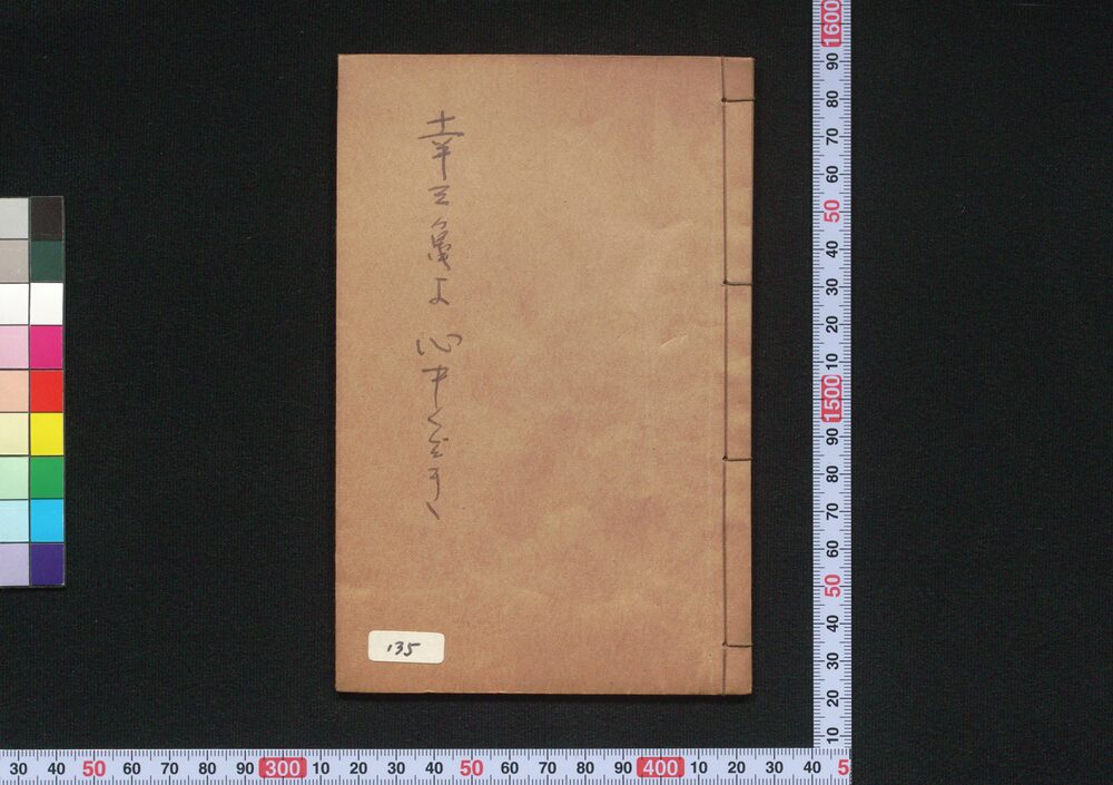 作品画像:幸三亀よしんぢうくどき
