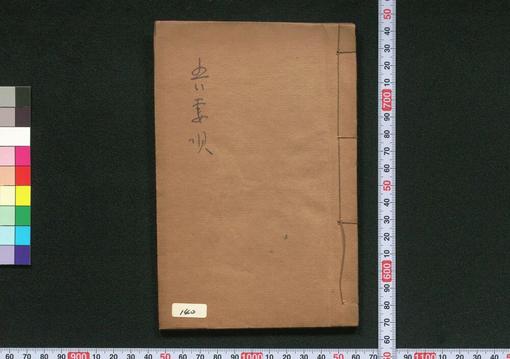 作品画像:流行吾妻唄