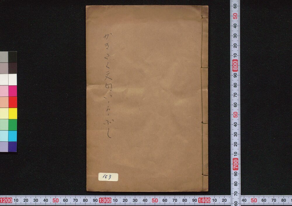 作品画像:かりたく文句いいかかぶし