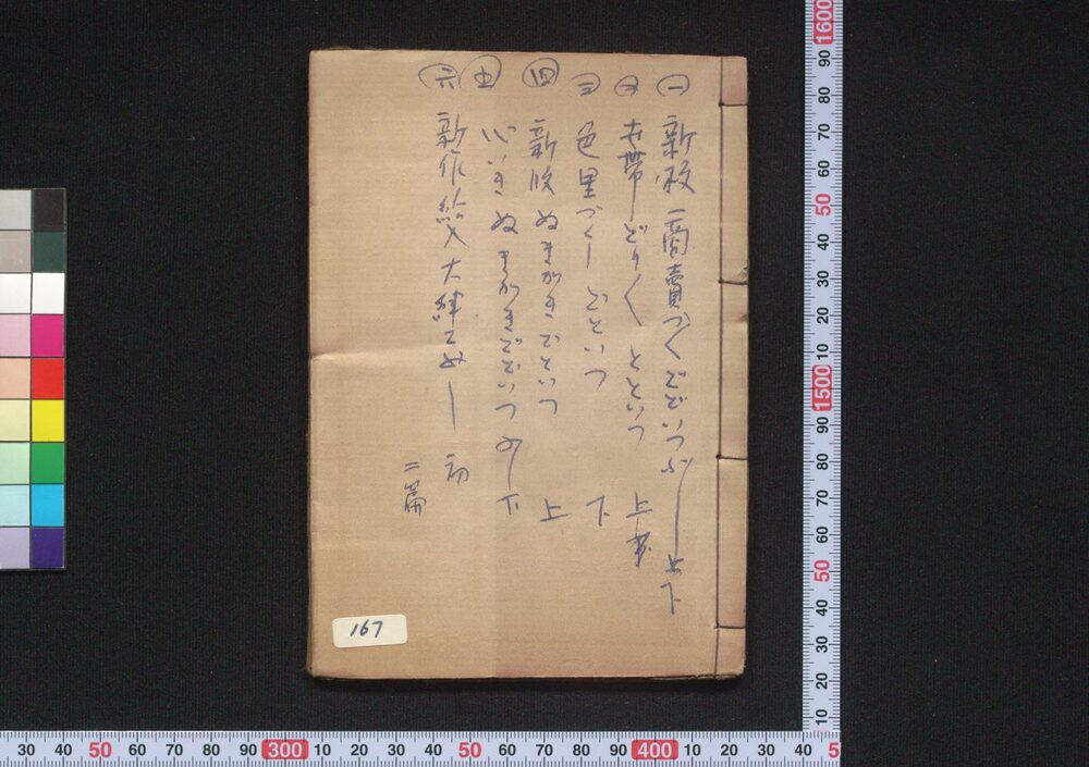作品画像:新板しよばいづくどどいつぶし