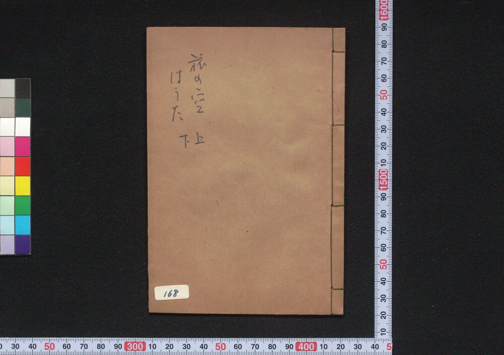 作品画像:しんもんくたびのそらはうた