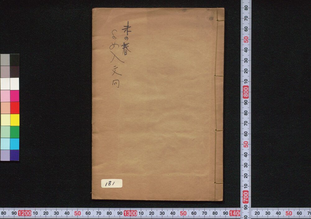 作品画像:未ノ初春よめ入もん句