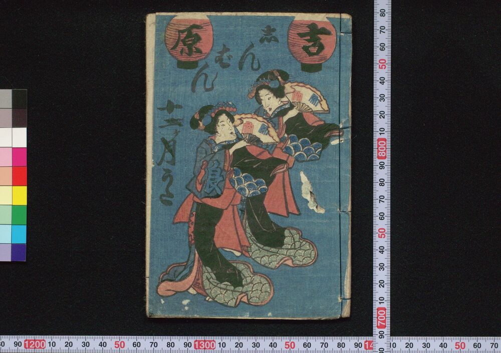 作品画像:しんばん吉原十二ヶ月うた
