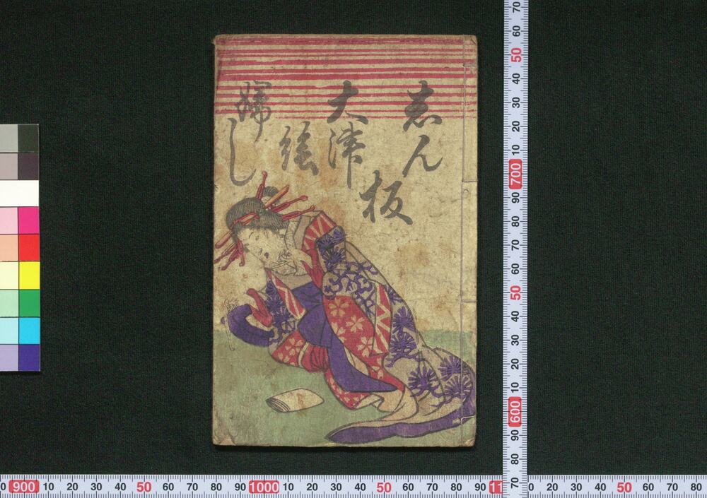 作品画像:しん板大津絵ふし