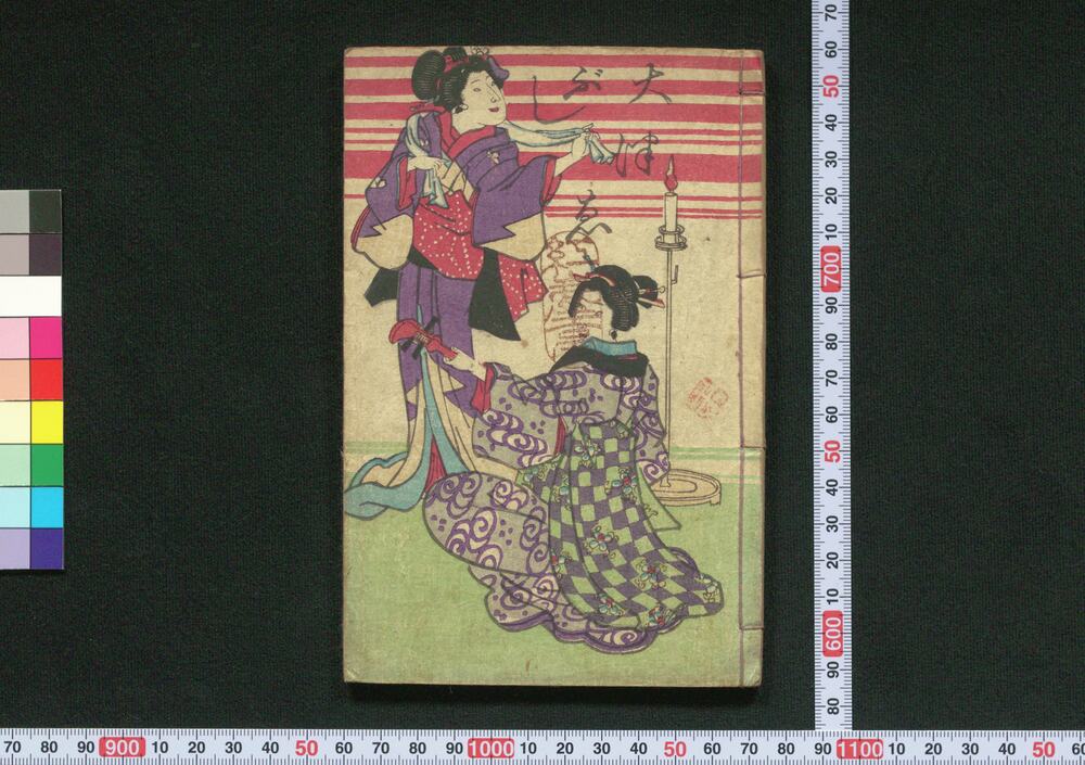 作品画像:大津ゑぶし