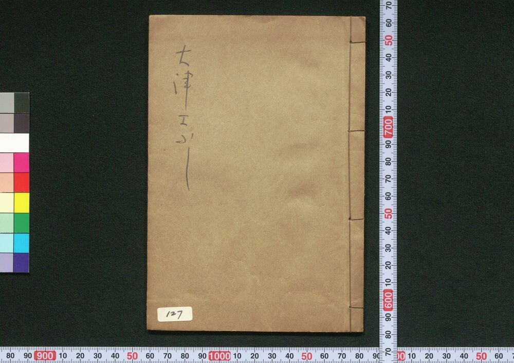作品画像:極所より大津絵ぶし 上