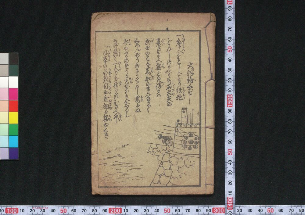 作品画像：［大津絵ぶし］