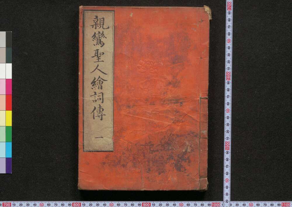 作品画像:親鸞聖人絵詞伝 一