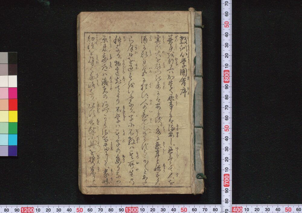 作品画像:教訓心学図会・年中行事こよみしなん