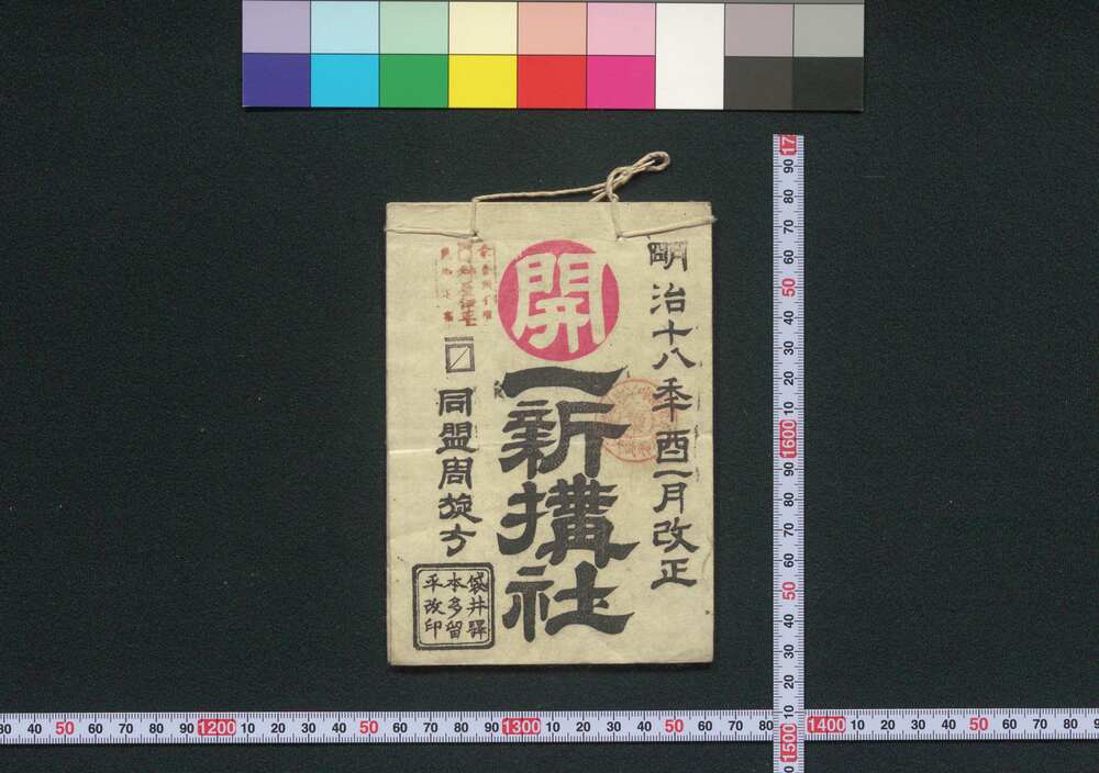 作品画像:伊勢,高野山 一新搆社(道中講一括のうち)