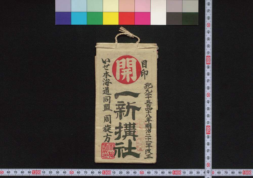 作品画像:伊勢本海道 一新搆社(道中講一括のうち)