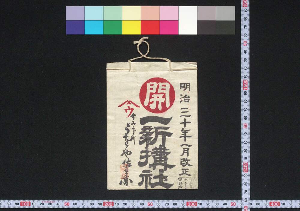 作品画像:奈良,吉野,高野山 一新搆社(道中講一括のうち)