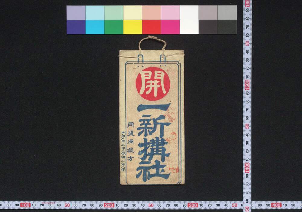 作品画像:伊勢,善光寺 一新搆社(道中講一括のうち)