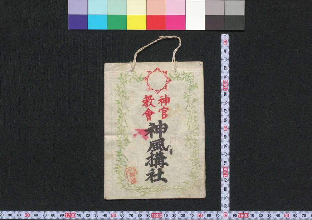 作品画像:金毘羅,大阪 神風搆社(道中講一括のうち)