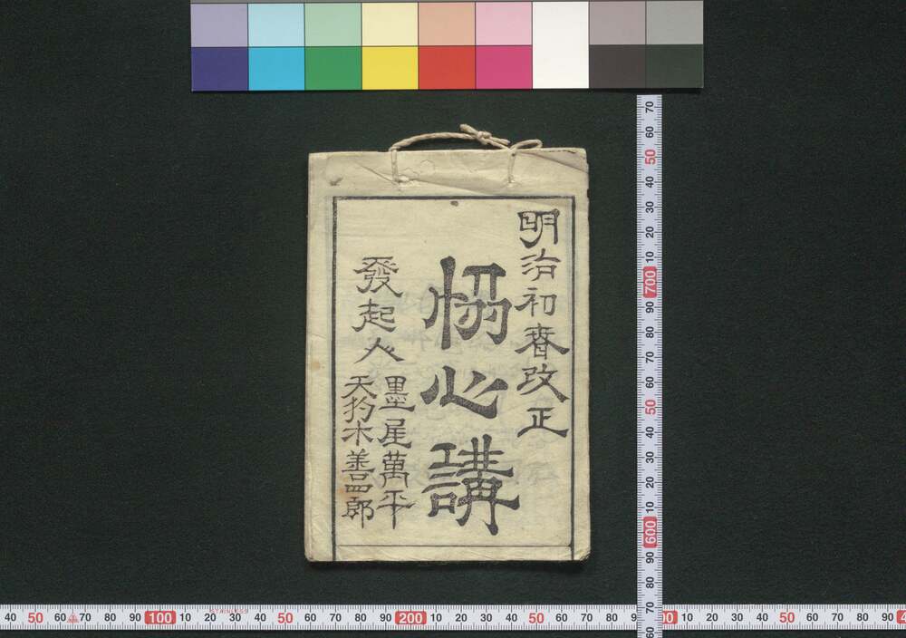 作品画像:熊野,高野山,粉河寺,紀三井寺 恊心講(道中講一括のうち)