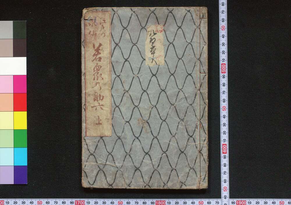 作品画像:江戸の水仙若衆の助六