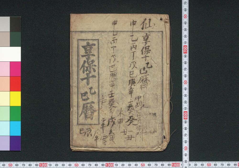 作品画像:享保十乙巳暦(江戸暦)
