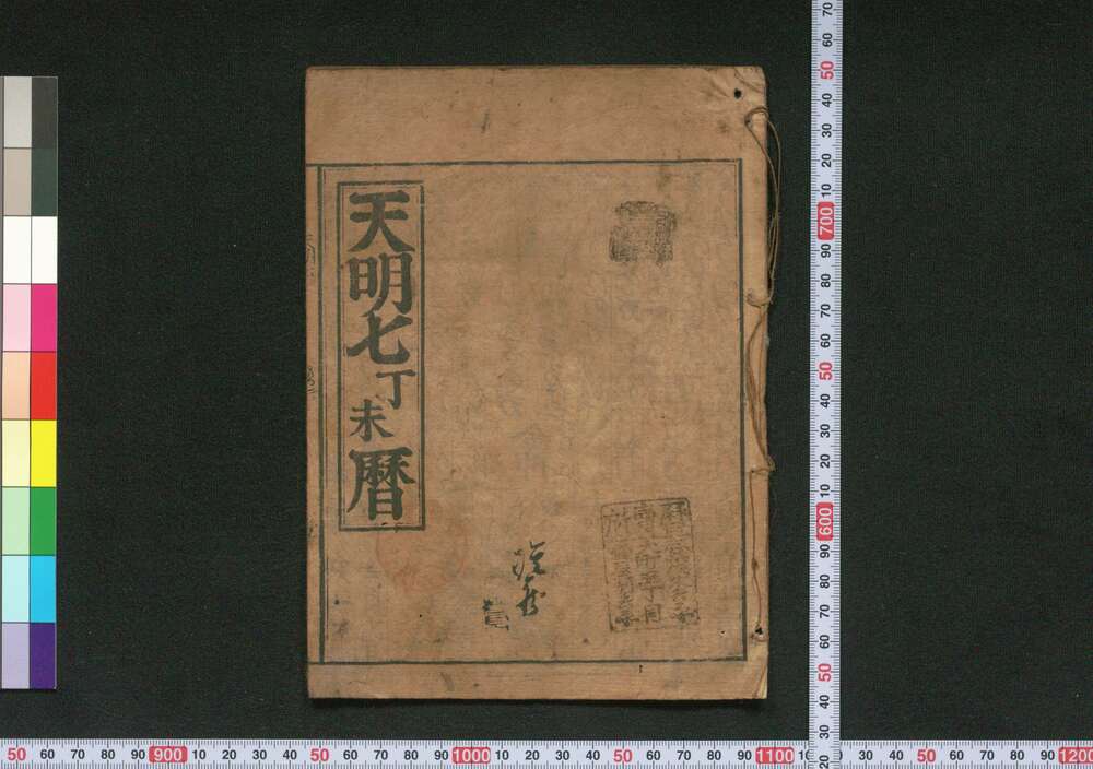 作品画像:天明七丁未暦(江戸暦)