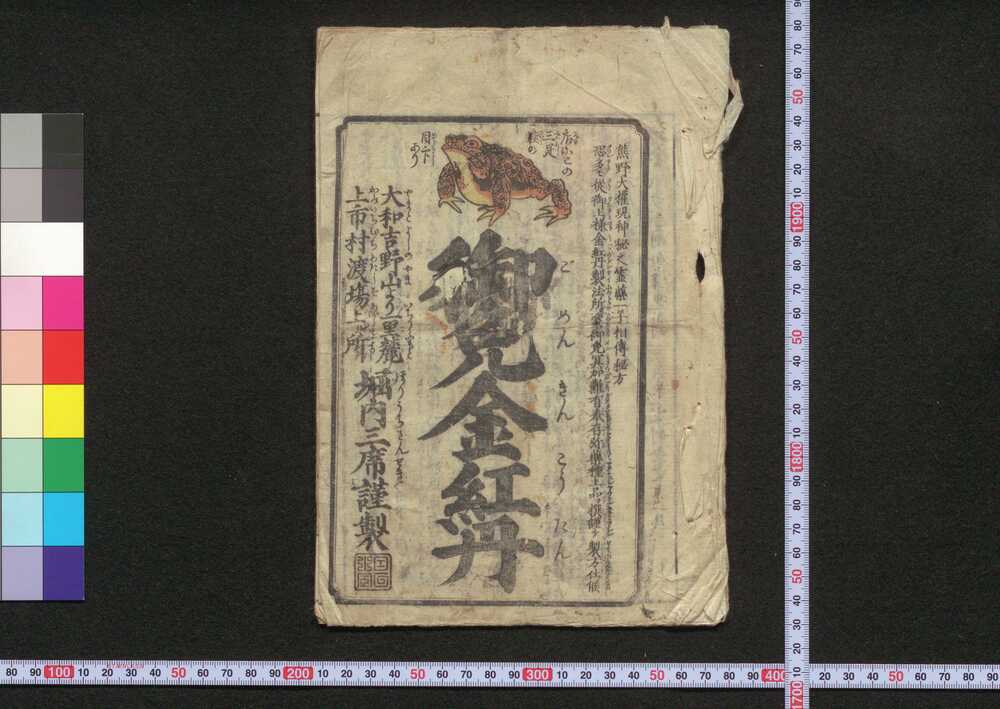 作品画像:御免金紅丹