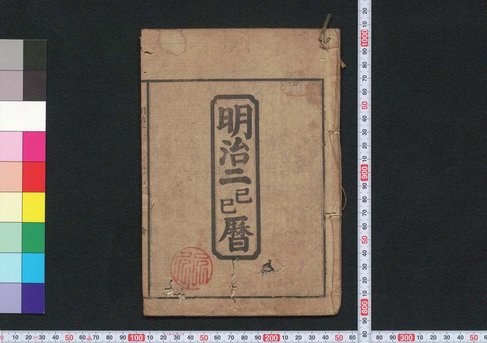 作品画像:明治二己巳暦(東京暦)