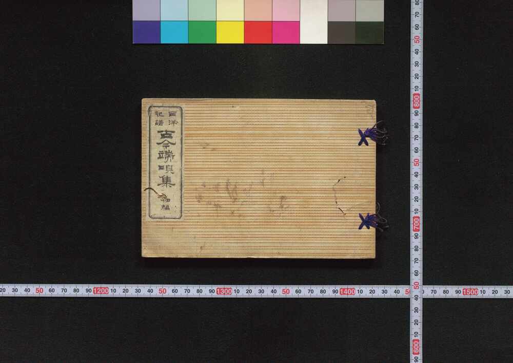 作品画像:西洋記譜古今端唄集 初編