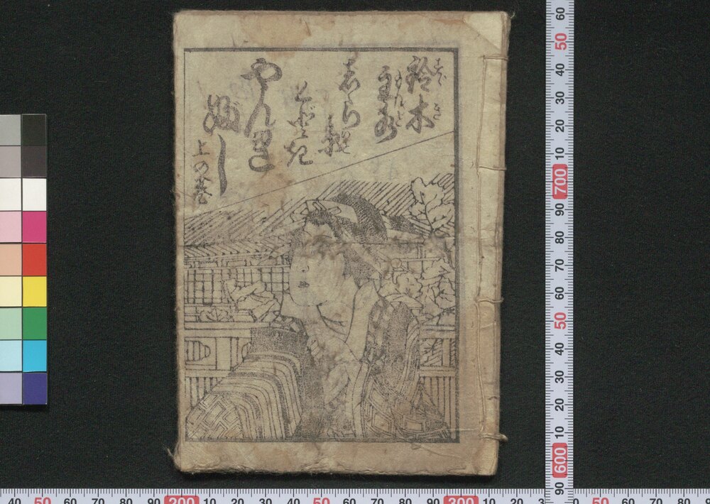 作品画像:鈴木主水しら糸くどきやんれぶし