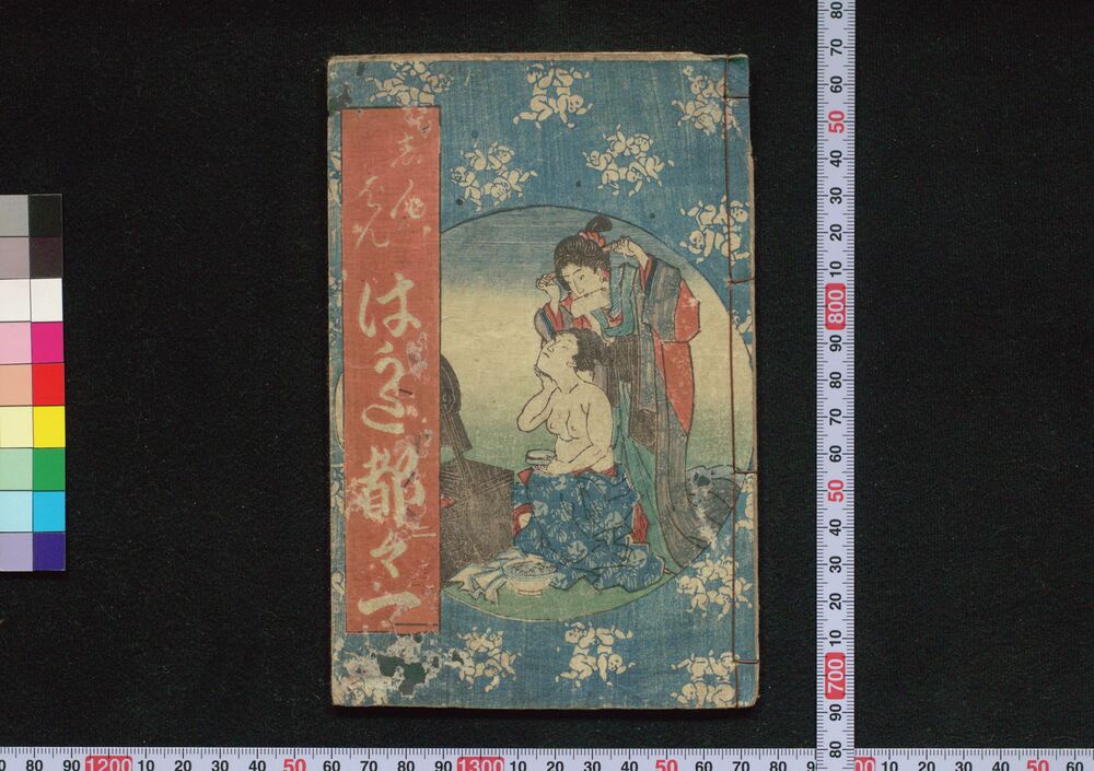 作品画像:しんばんはうた都々一