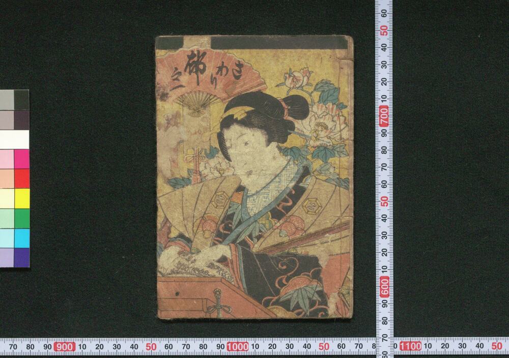 作品画像:さわり都々一