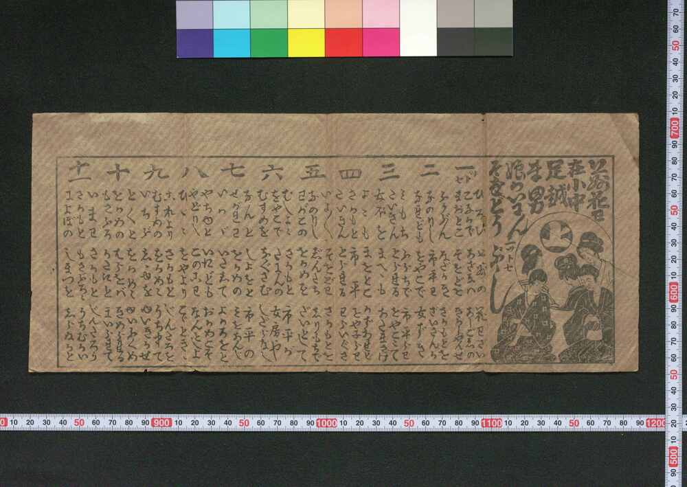作品画像:上州花わ在小中足越ま男娘かいにんそうどう一ツトセぶし