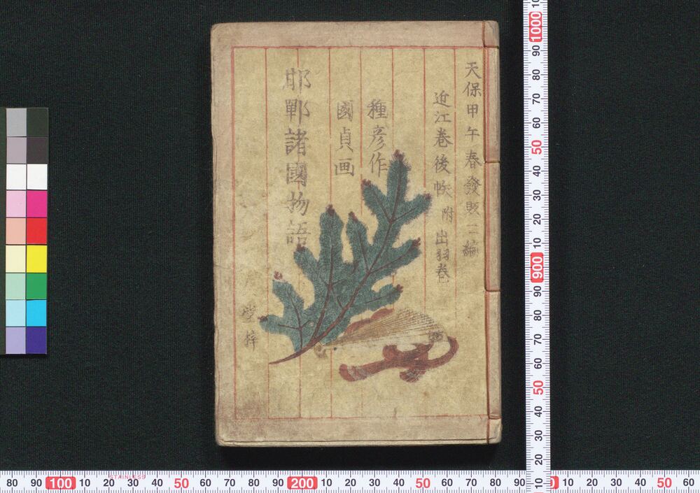 作品画像:邯鄲諸国物語