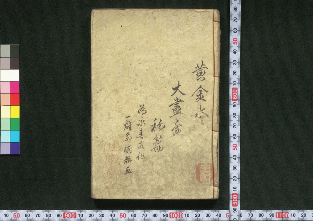 作品画像:黄金水大尽盃