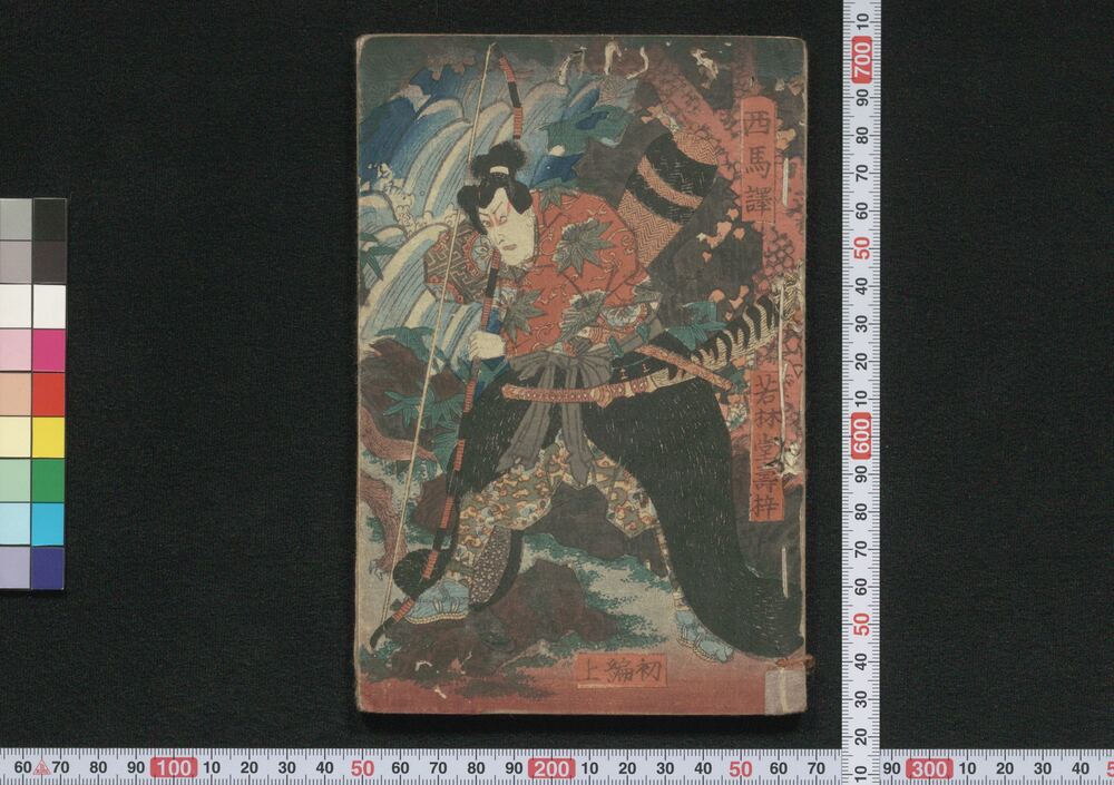 作品画像:弓張月春廼霄栄