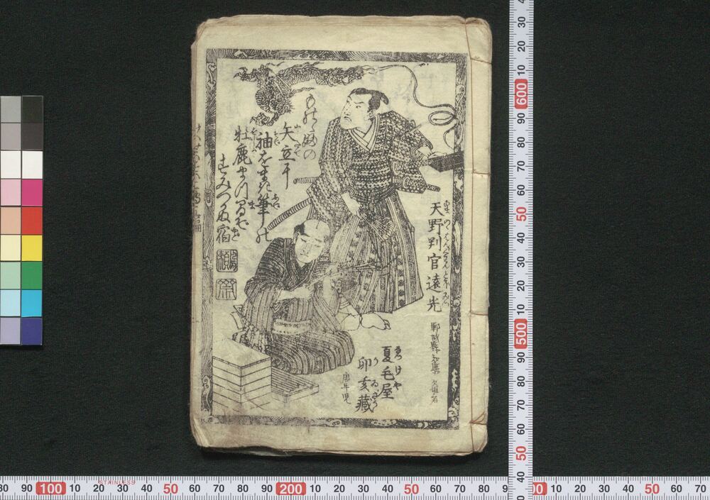 作品画像:傾城水滸伝