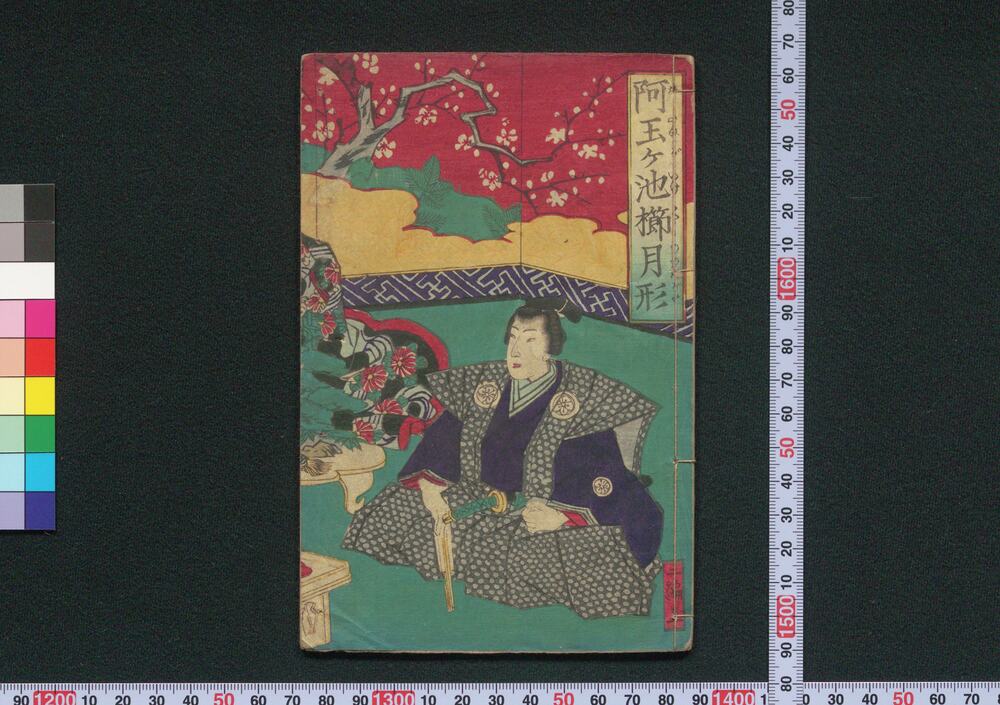作品画像:阿玉ヶ池櫛月形