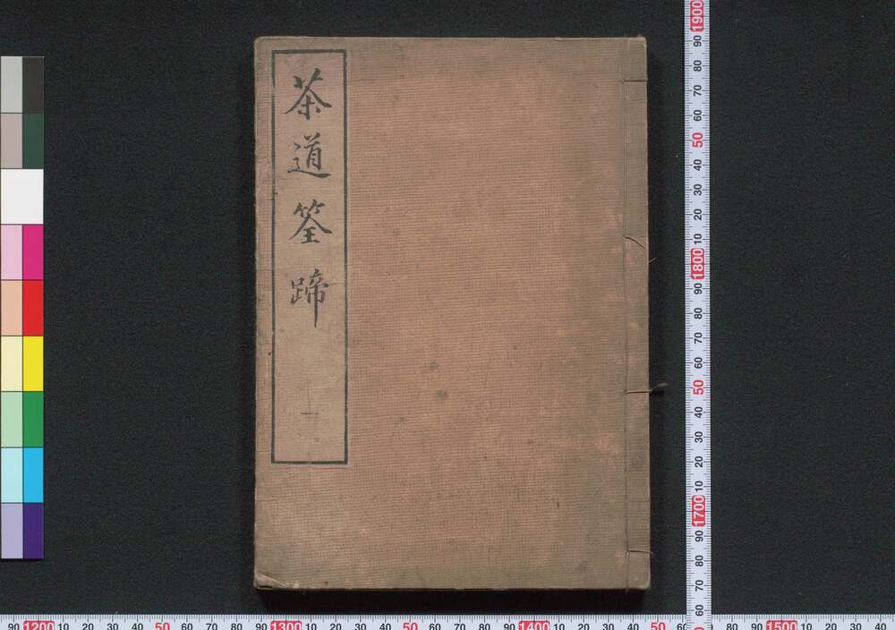 作品画像:茶道筌蹄