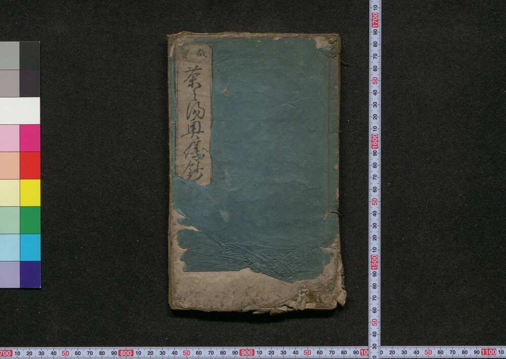 作品画像:茶之湯故実奥儀鈔