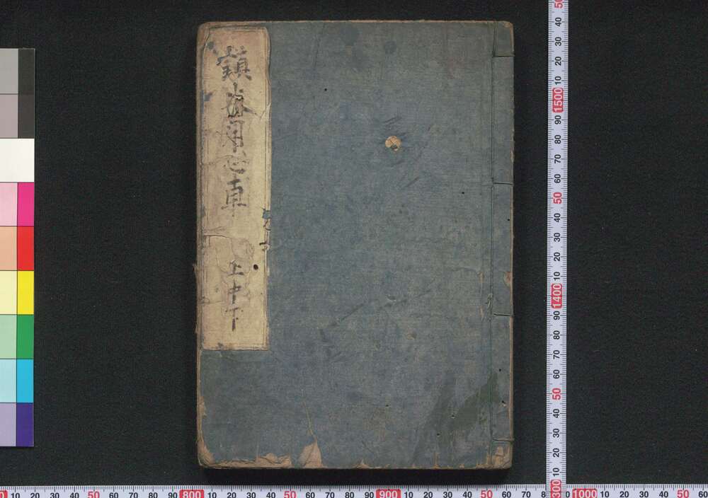 作品画像:鎮火用心車