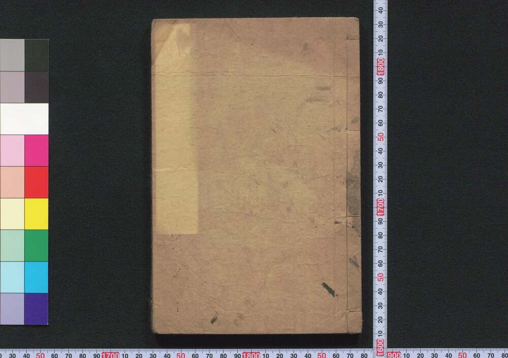 作品画像:校刻古今紀要 巻二