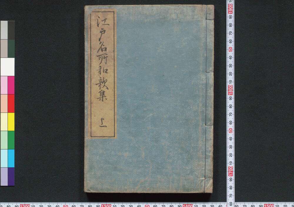 作品画像:江戸名所和歌集