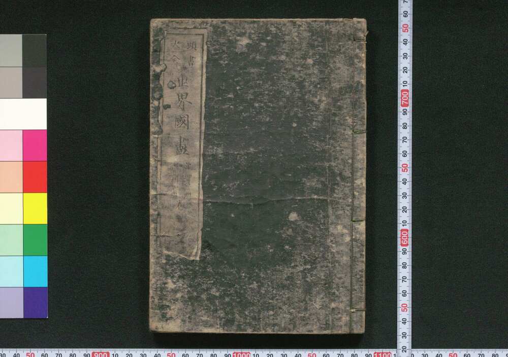 作品画像:頭書大全世界国尽