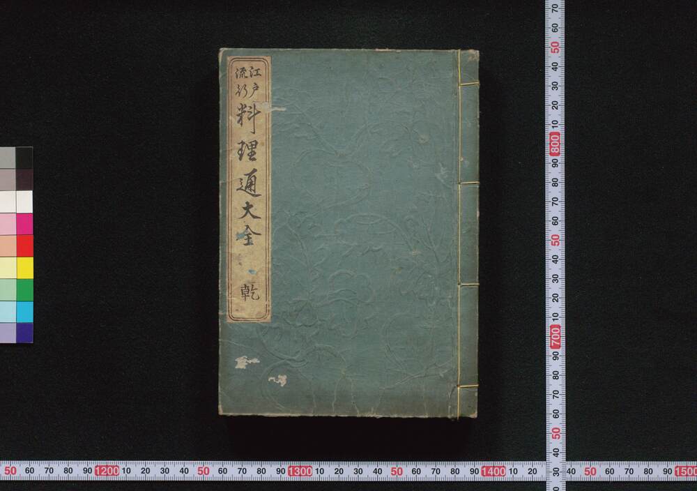 作品画像:江戸流行料理通大全