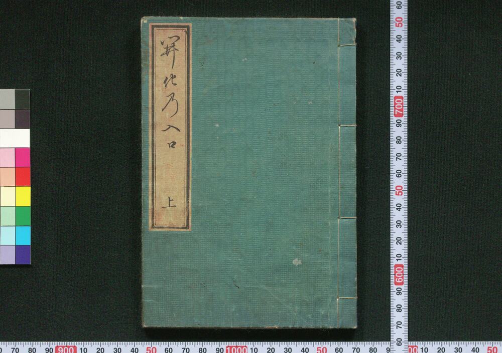 作品画像:開化乃入口