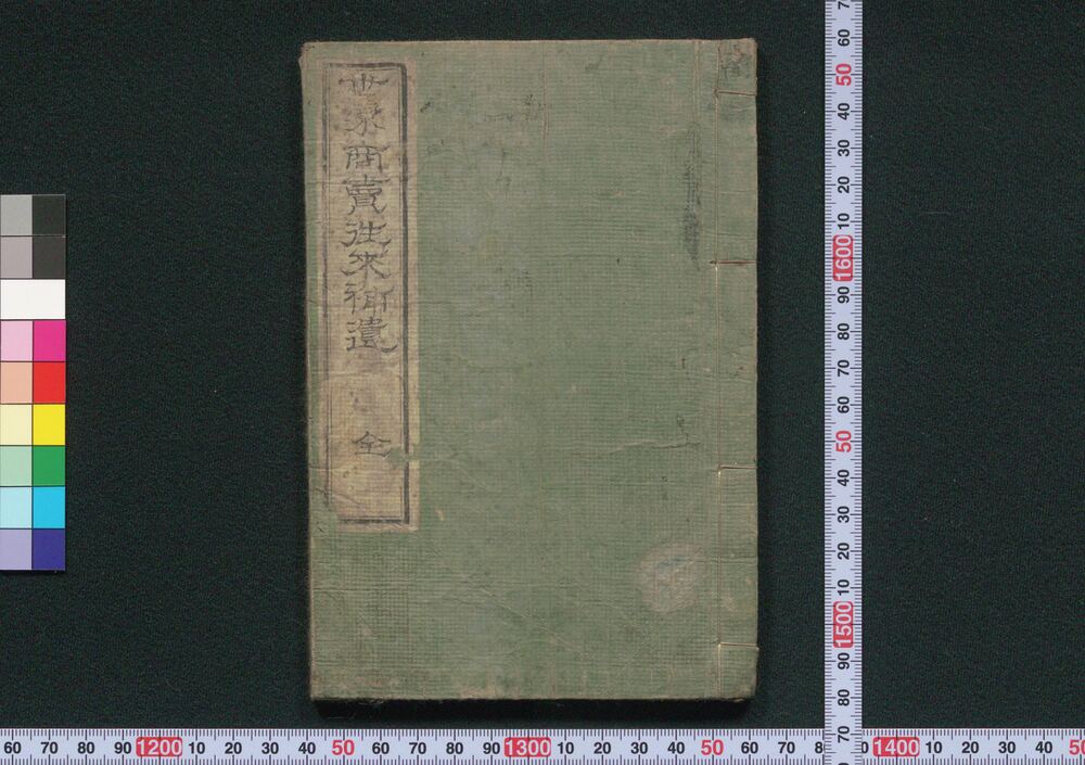 作品画像:世界商売往来補遺