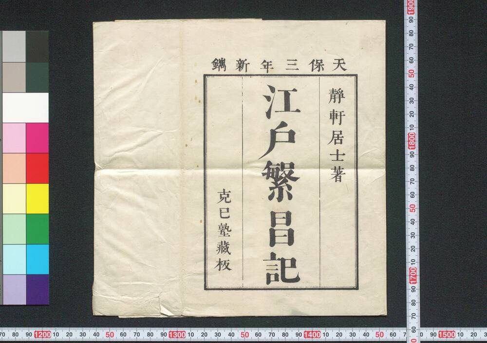 作品画像:江戸繁昌記