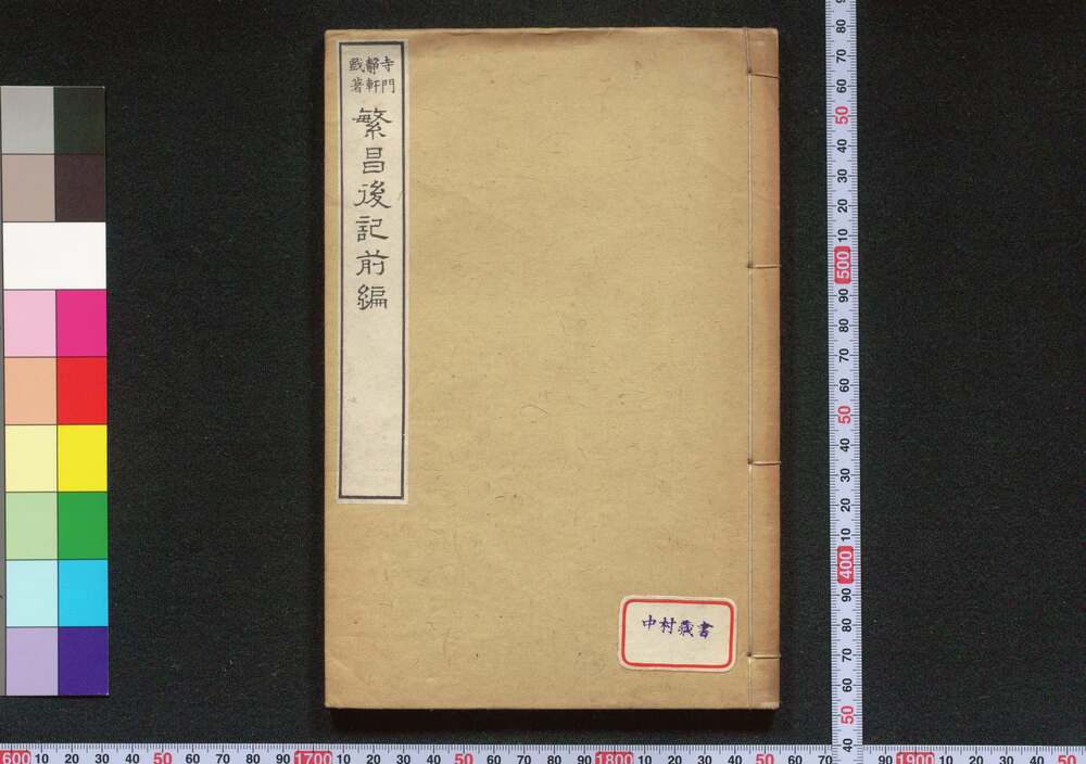 作品画像:繁昌後記