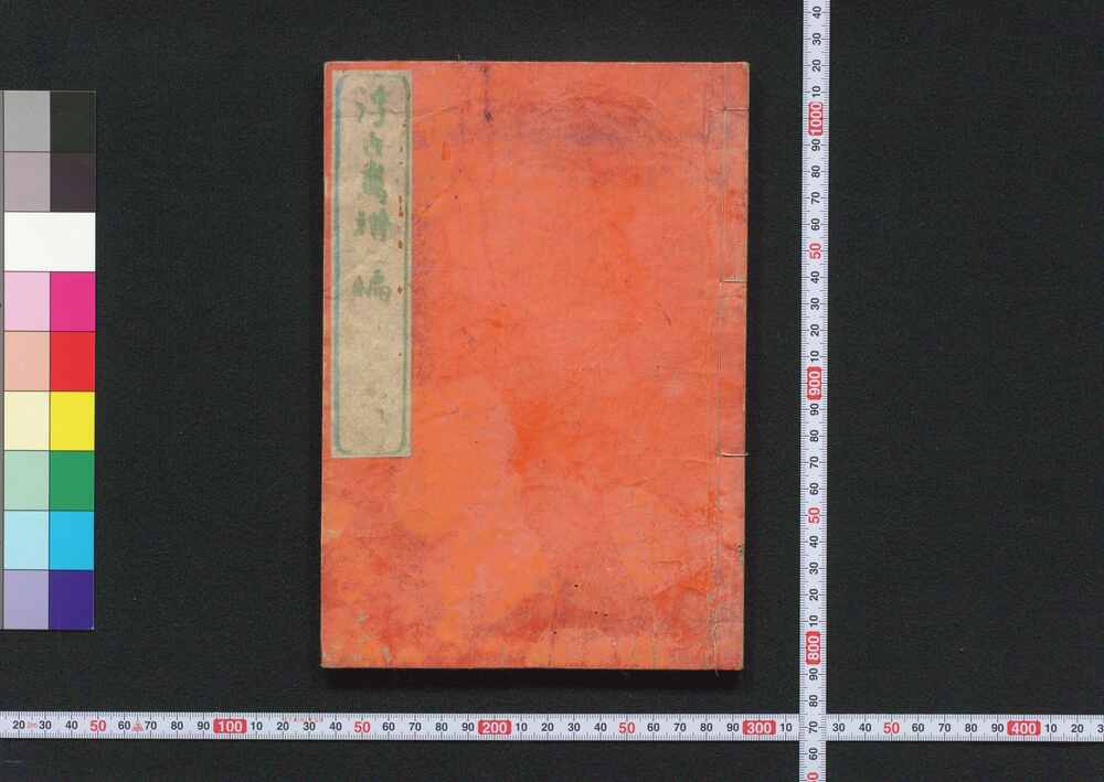 作品画像:浮世画譜 二編